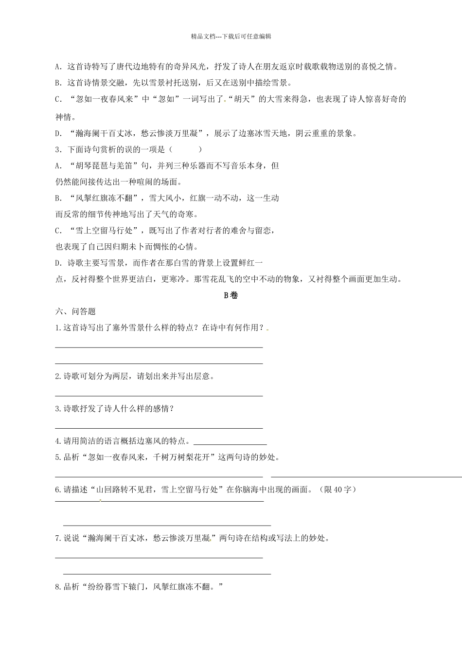八年级语文上学期周测试题十七无答案-新人教版_第2页
