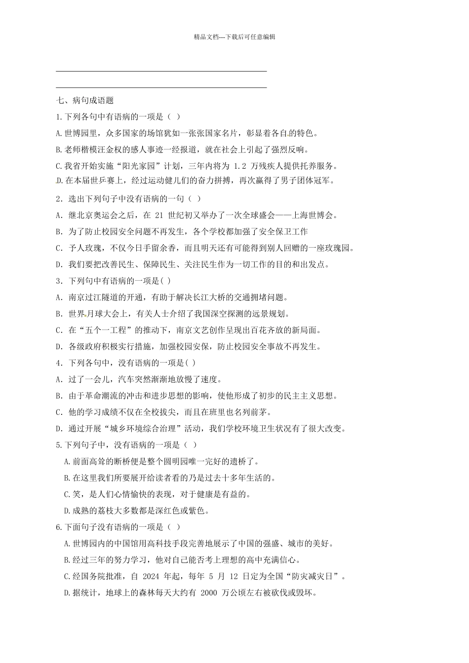 八年级语文上学期周测试题十七无答案-新人教版_第3页