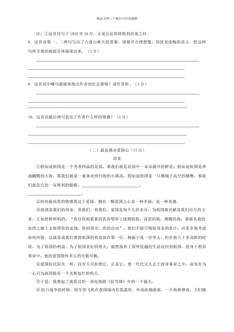 八年级语文上学期学业水平测试试题一-苏教版_第3页