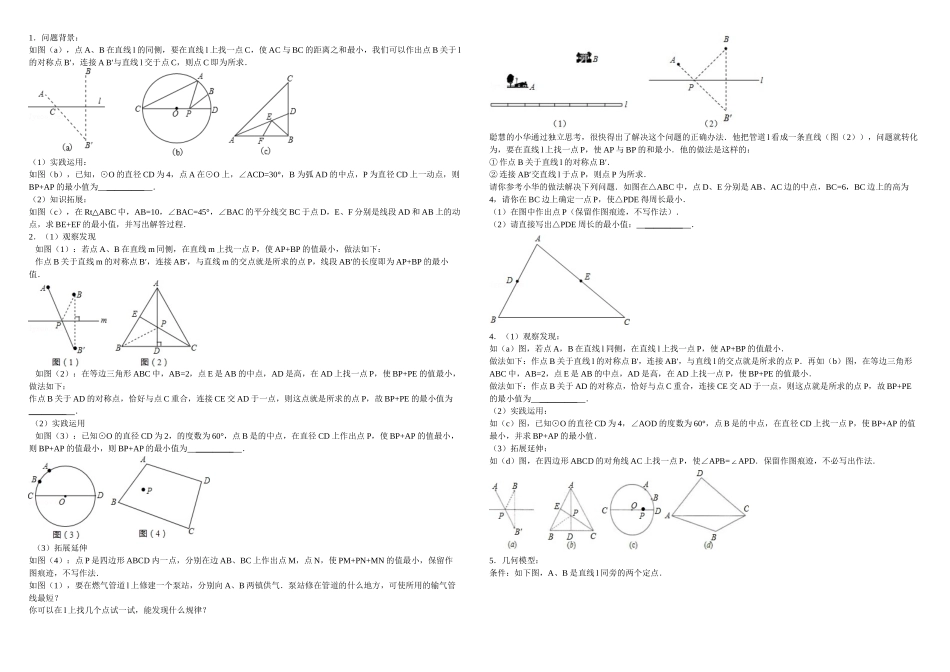 八年级轴对称与对称轴提高压轴题_第1页