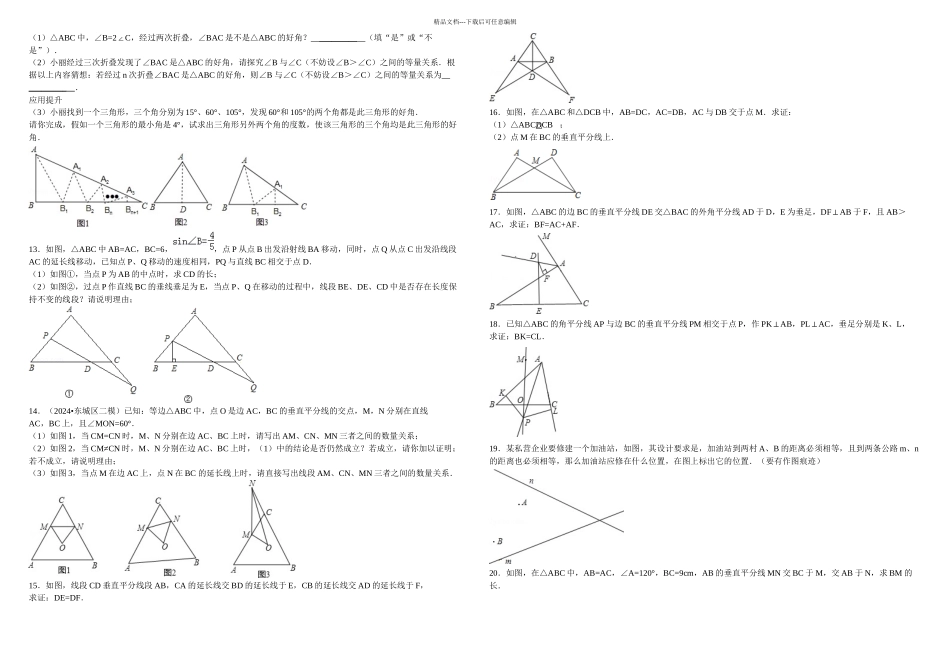 八年级轴对称与对称轴提高压轴题_第3页