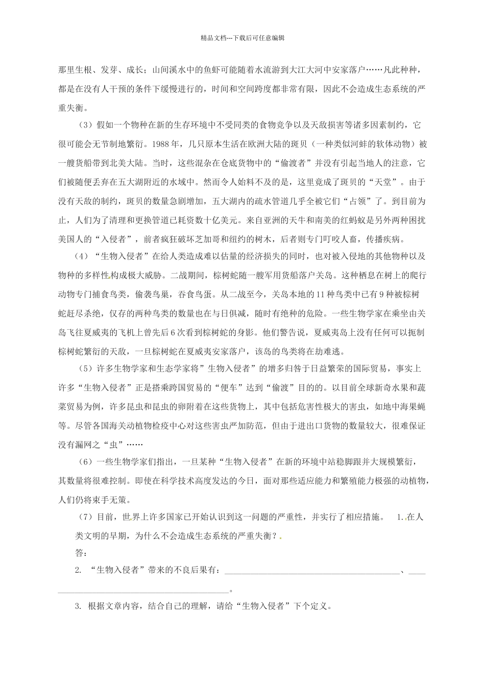 八年级语文上册--19生物入侵者同步练习-新版新人教版_第2页