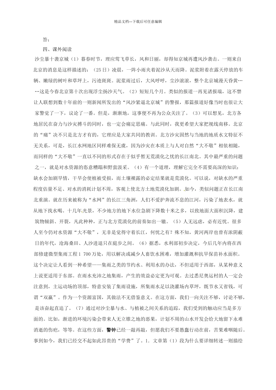 八年级语文上册--19生物入侵者同步练习-新版新人教版_第3页