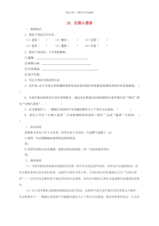 八年级语文上册--19生物入侵者同步练习-新版新人教版