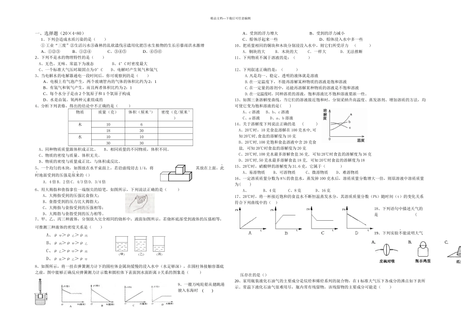 八期中试卷太难了_第1页