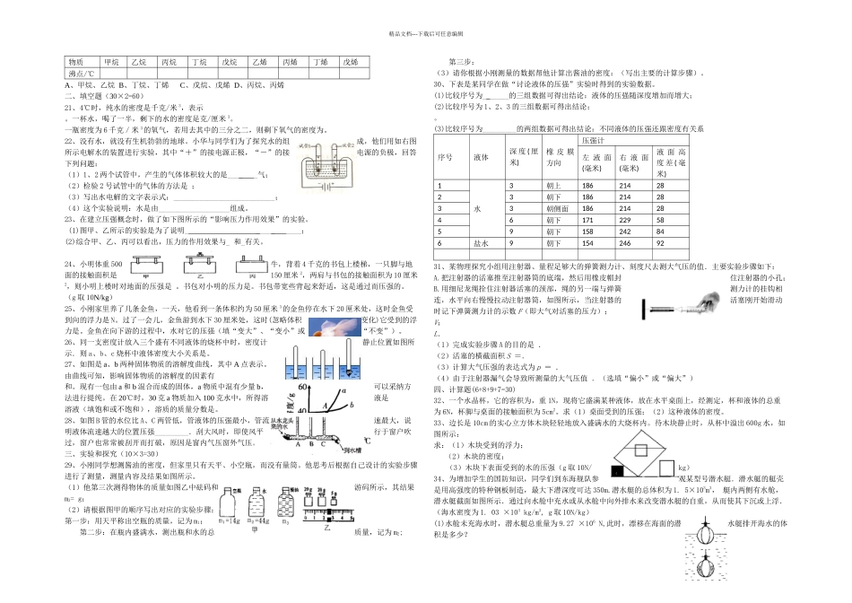八期中试卷太难了_第2页