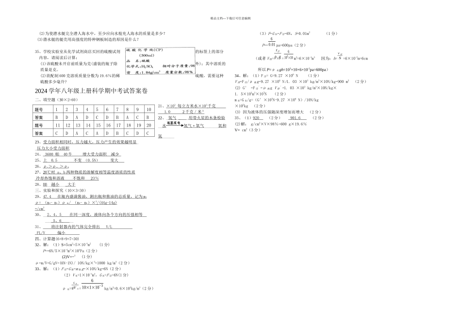八期中试卷太难了_第3页