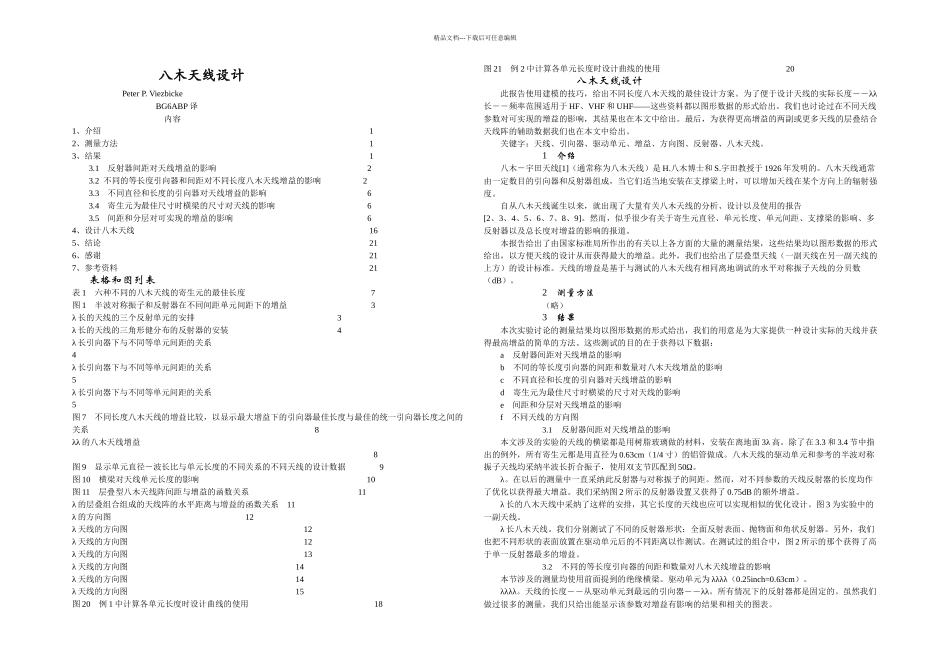 八木天线设计BDABP粗译_第1页