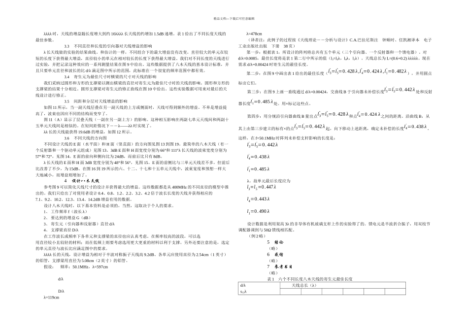 八木天线设计BDABP粗译_第2页