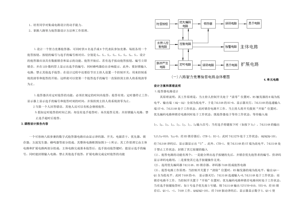 八路智力抢答器课程设计_第1页