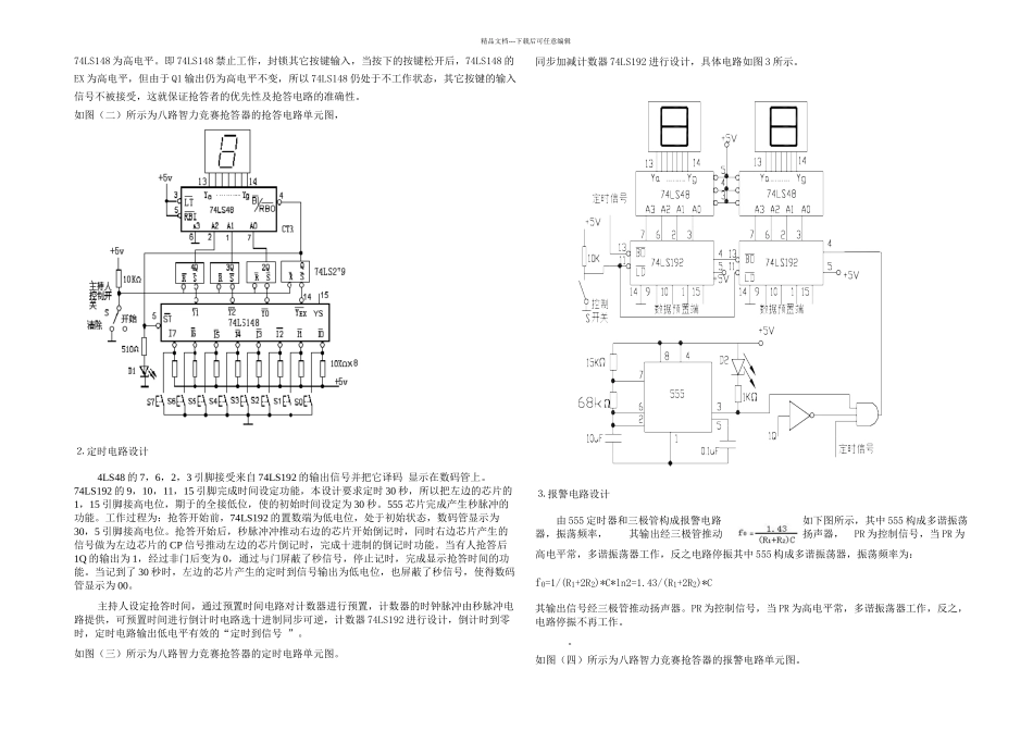 八路智力抢答器课程设计_第2页
