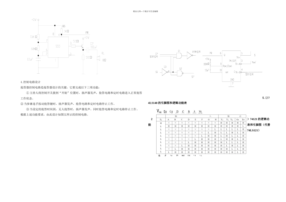 八路智力抢答器课程设计_第3页