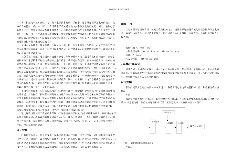 八路流水灯控制系统_第1页