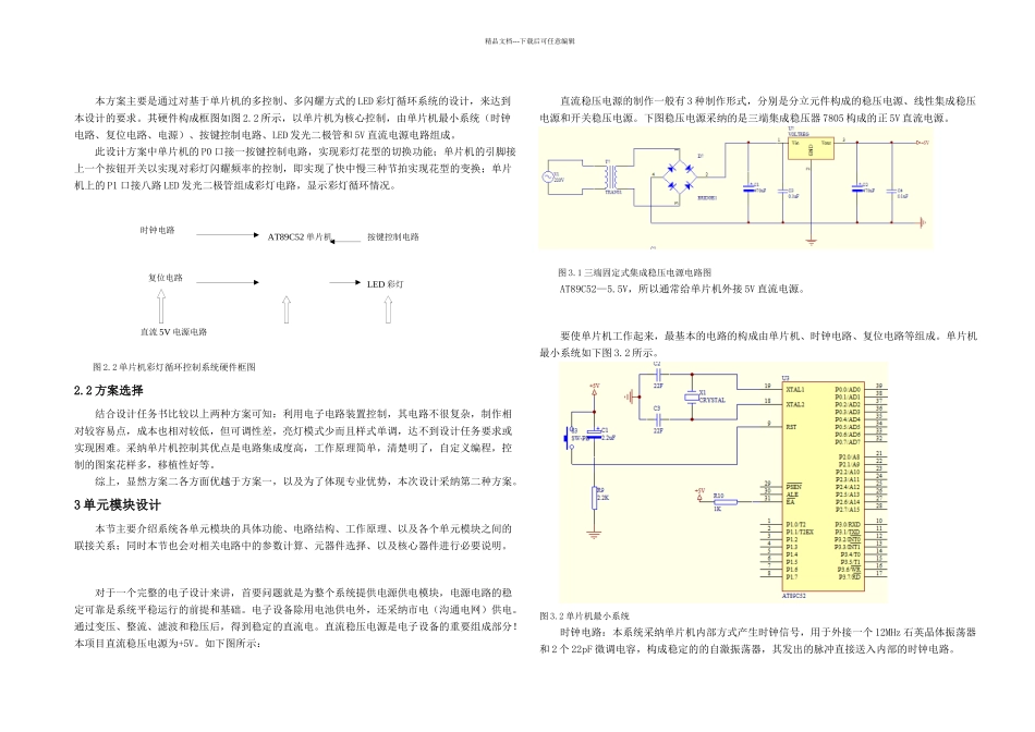 八路流水灯控制系统_第2页