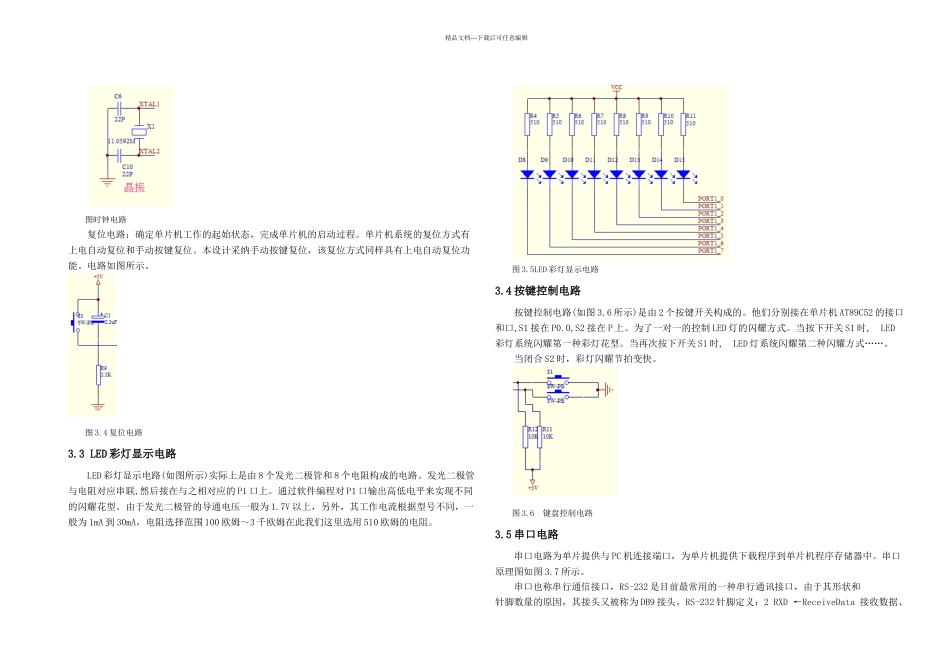 八路流水灯控制系统_第3页