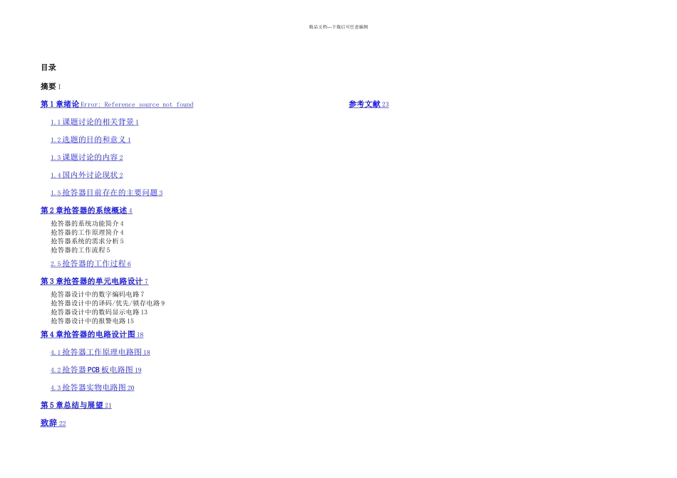 八路智能抢答器毕业设计资料_第2页