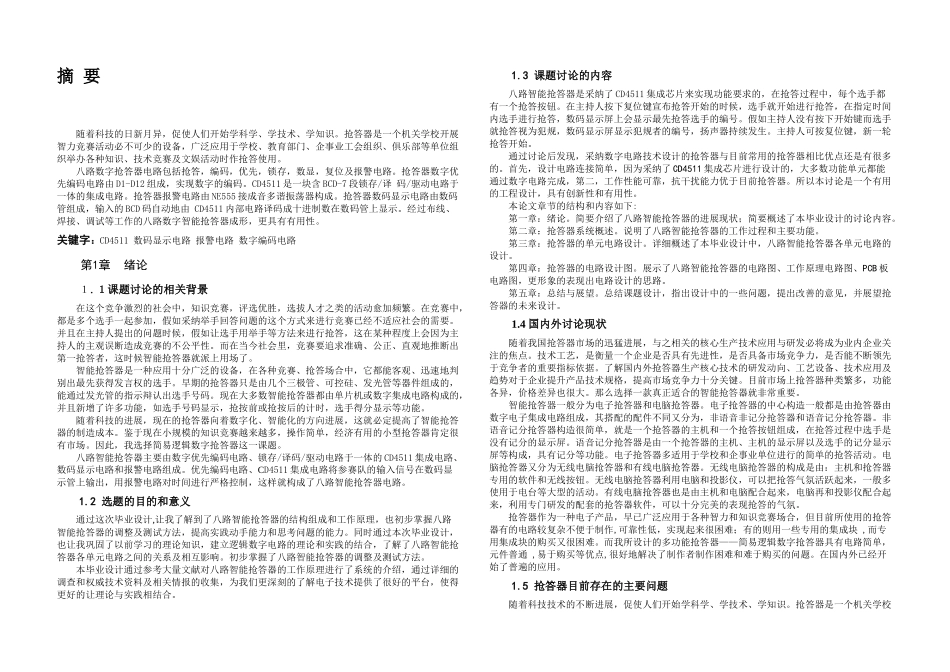八路智能抢答器毕业设计资料_第3页