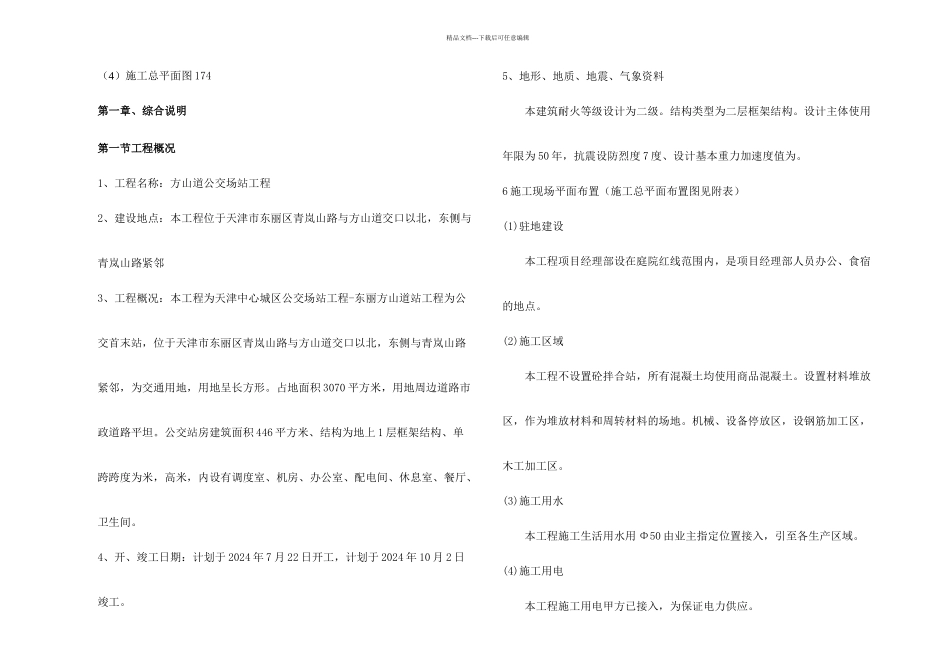 公交场站施工组织设计_第3页