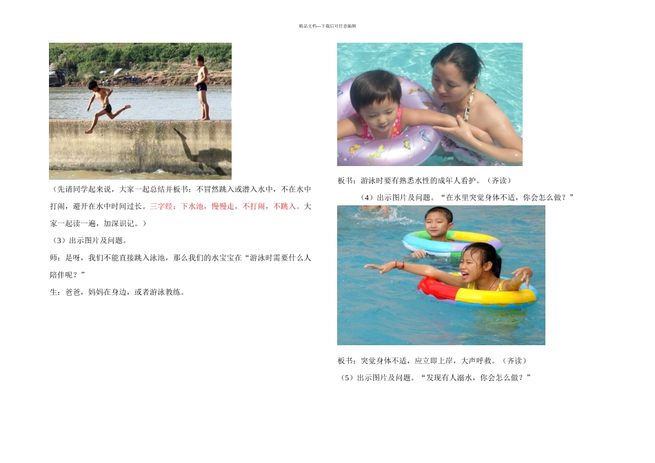 八防溺水安全教育_第2页