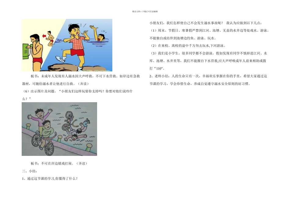 八防溺水安全教育_第3页