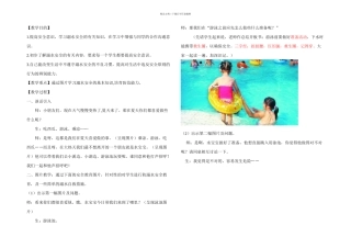八防溺水安全教育