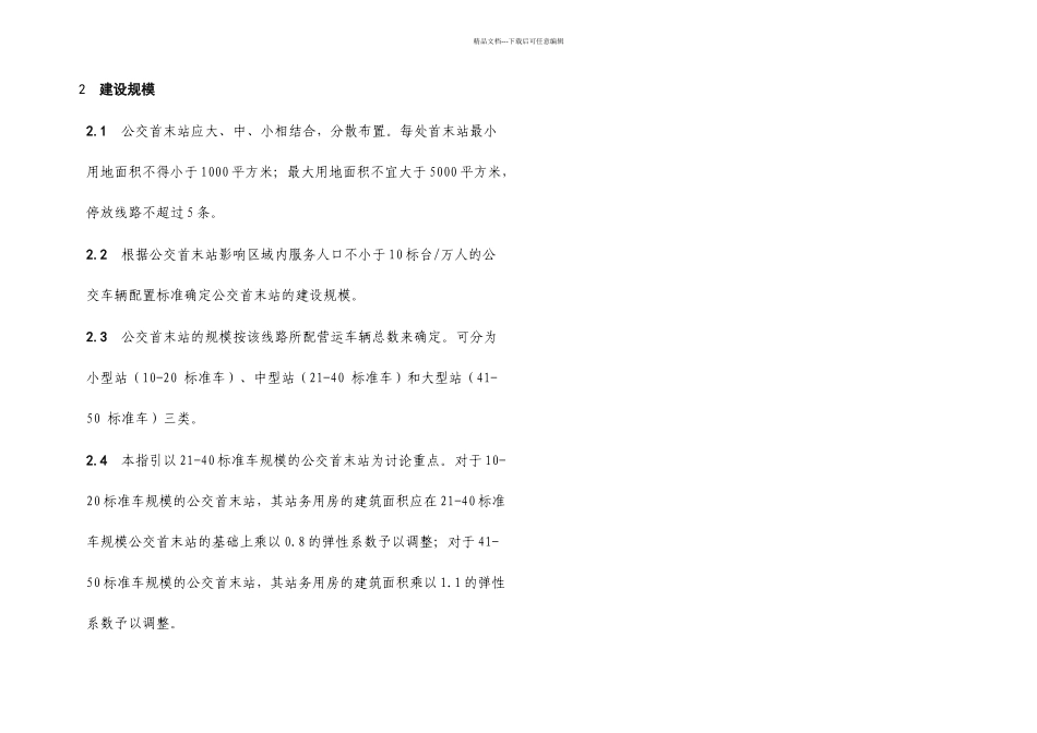 公交首末站建设标准_第2页
