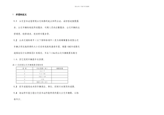 公交首末站建设标准