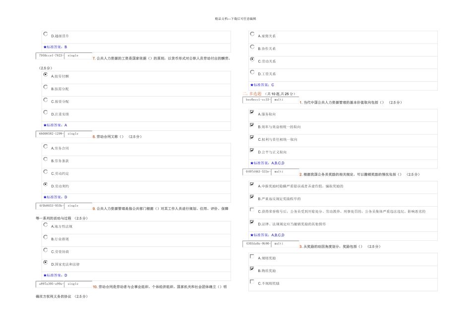 公共人力资源管理答案_第2页