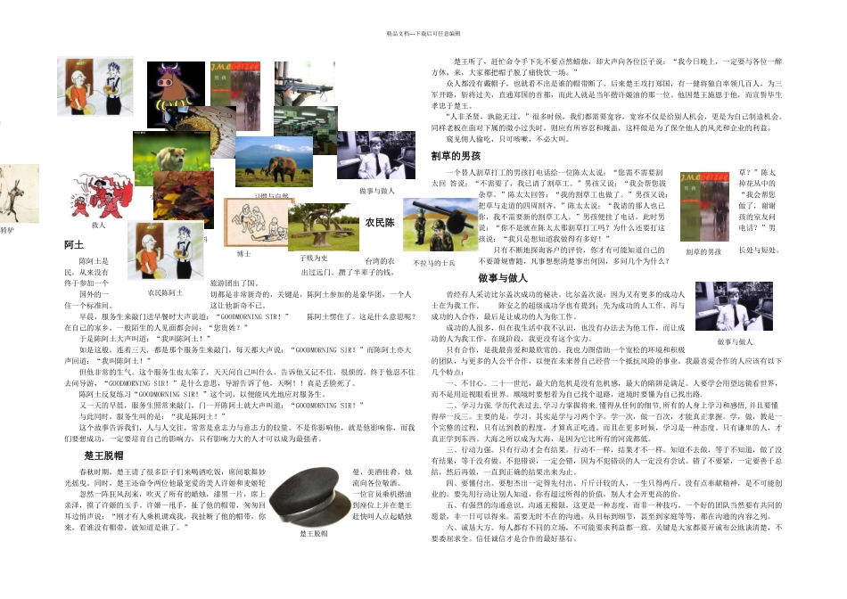 公共关系学案例故事_第1页