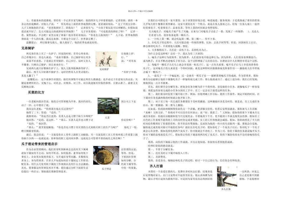 公共关系学案例故事_第2页