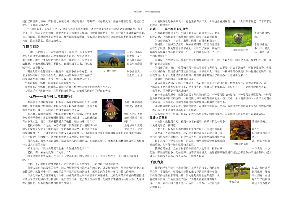 公共关系学案例故事_第3页