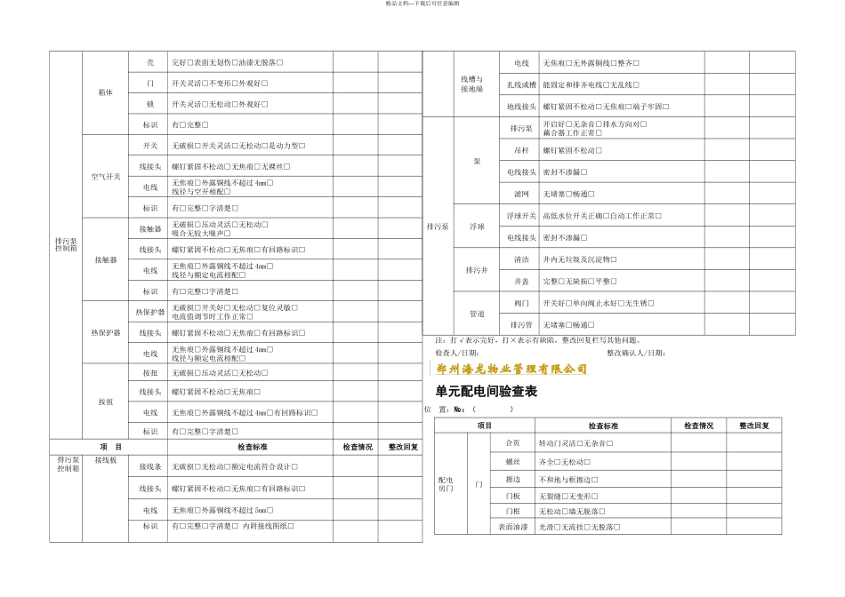 公共区域承接查验表单_第3页