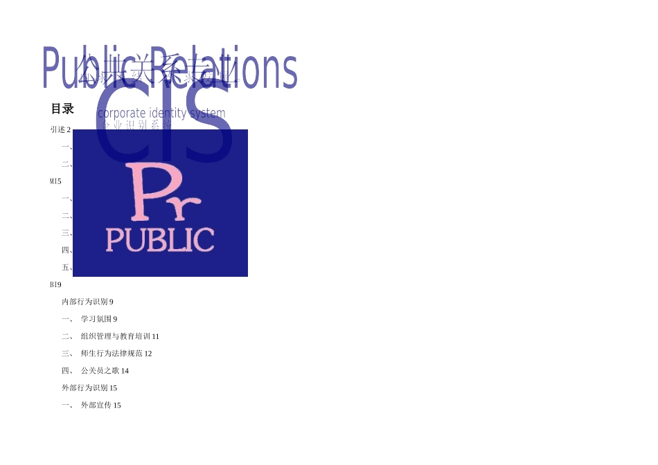 公共关系专业CIS_第1页
