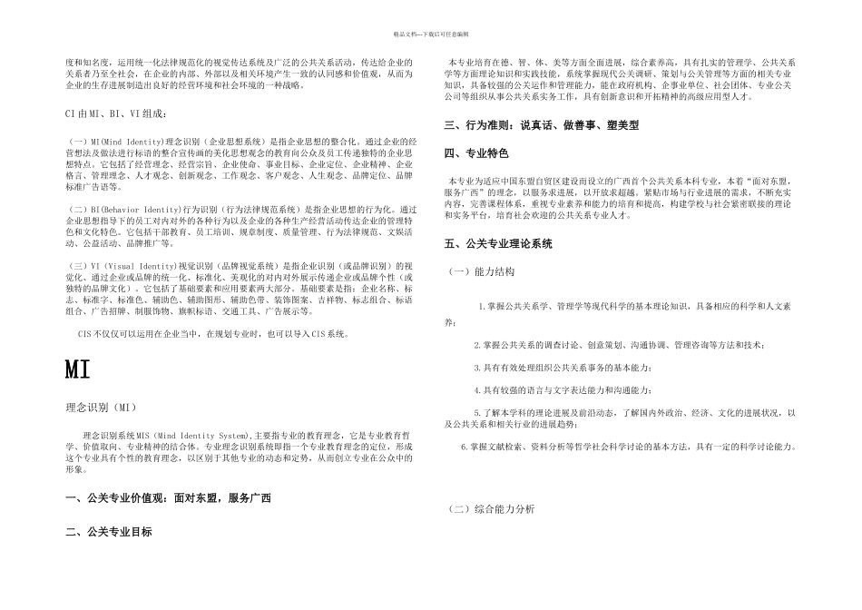 公共关系专业CIS_第3页