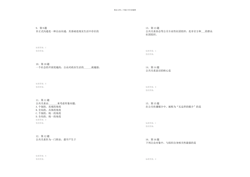 公共关系学作业答案_第2页