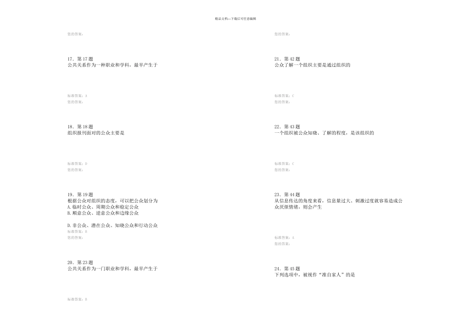 公共关系学作业答案_第3页