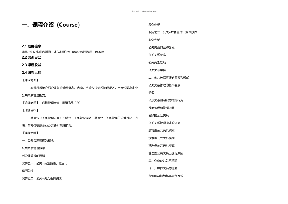 公共关系管理能力提升_第2页