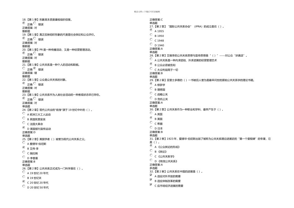 公共关系学在线作业_第2页