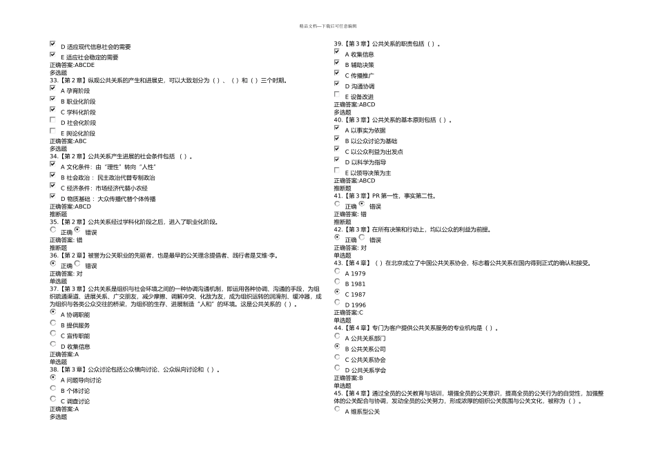 公共关系学在线作业_第3页