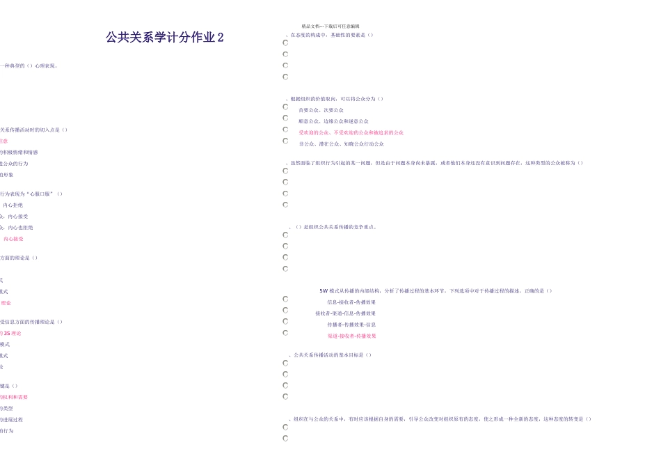 公共关系学计分作业答案_第1页