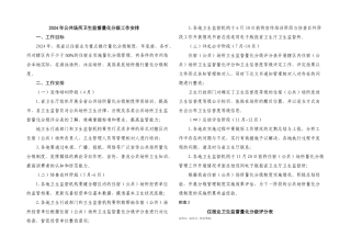 公共场所卫生监督量化分级工作安排