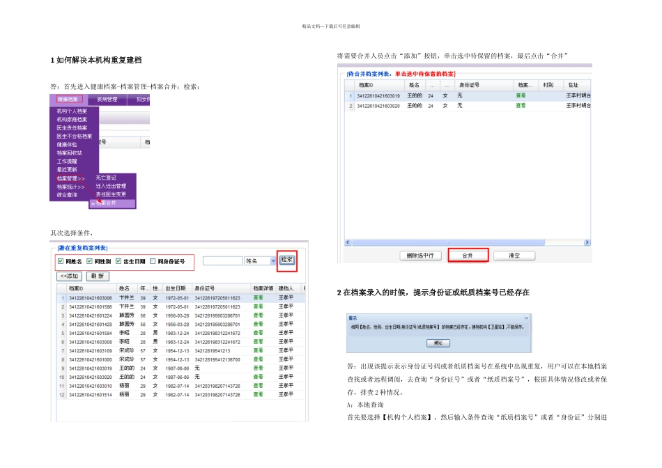公共卫生系统常见问题解答_第1页
