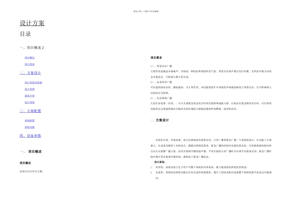 公共广播系统设计方案_第1页