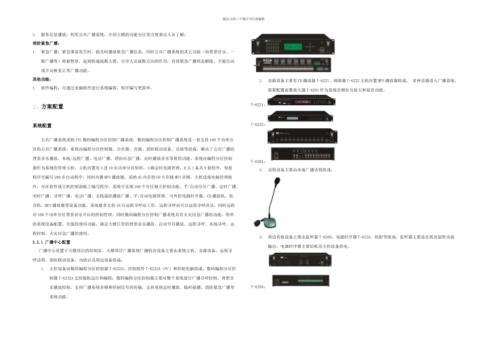 公共广播系统设计方案_第3页