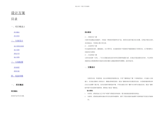 公共广播系统设计方案