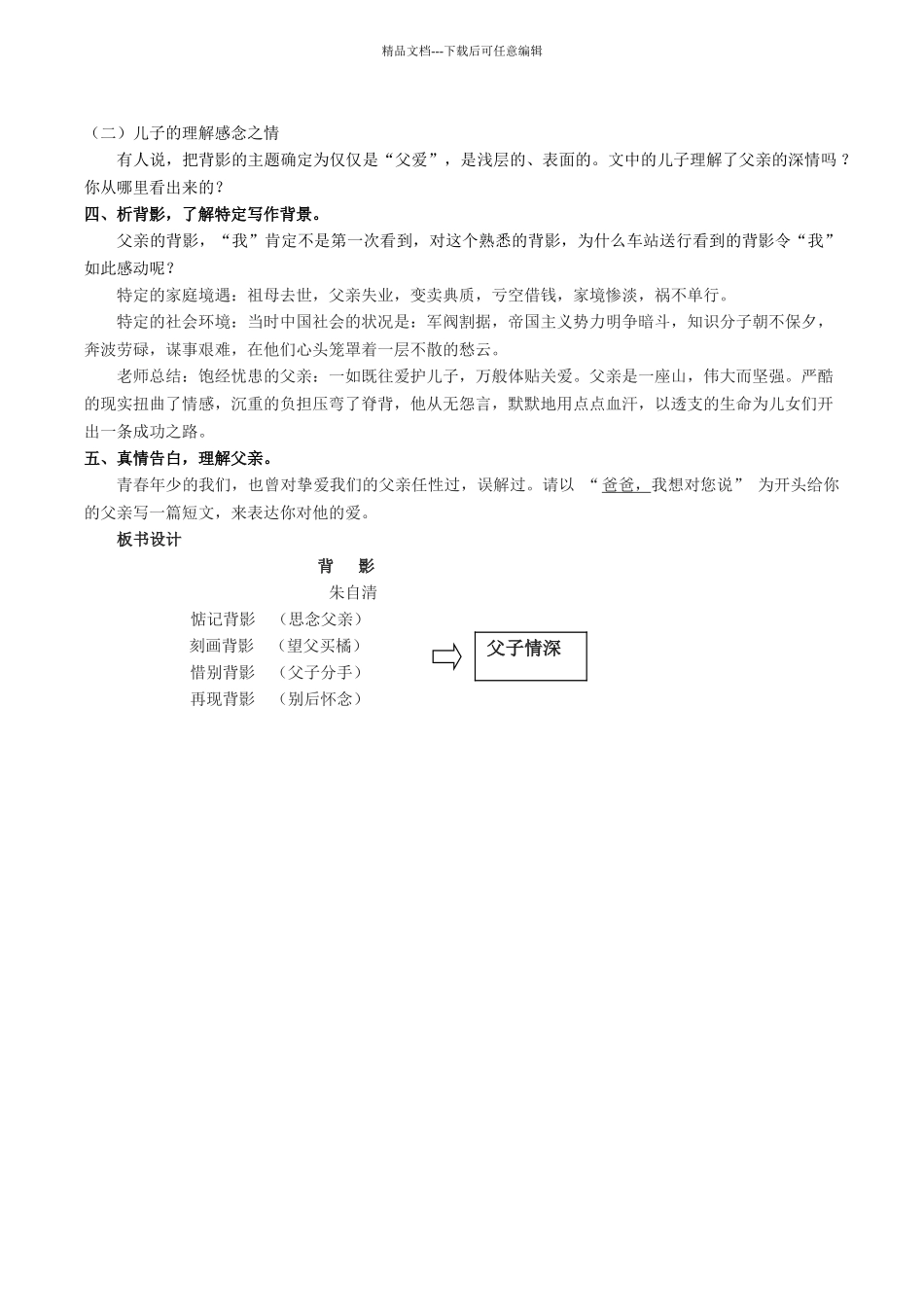 八年级语文上册-背影公开课教案及反思-苏教版1_第2页