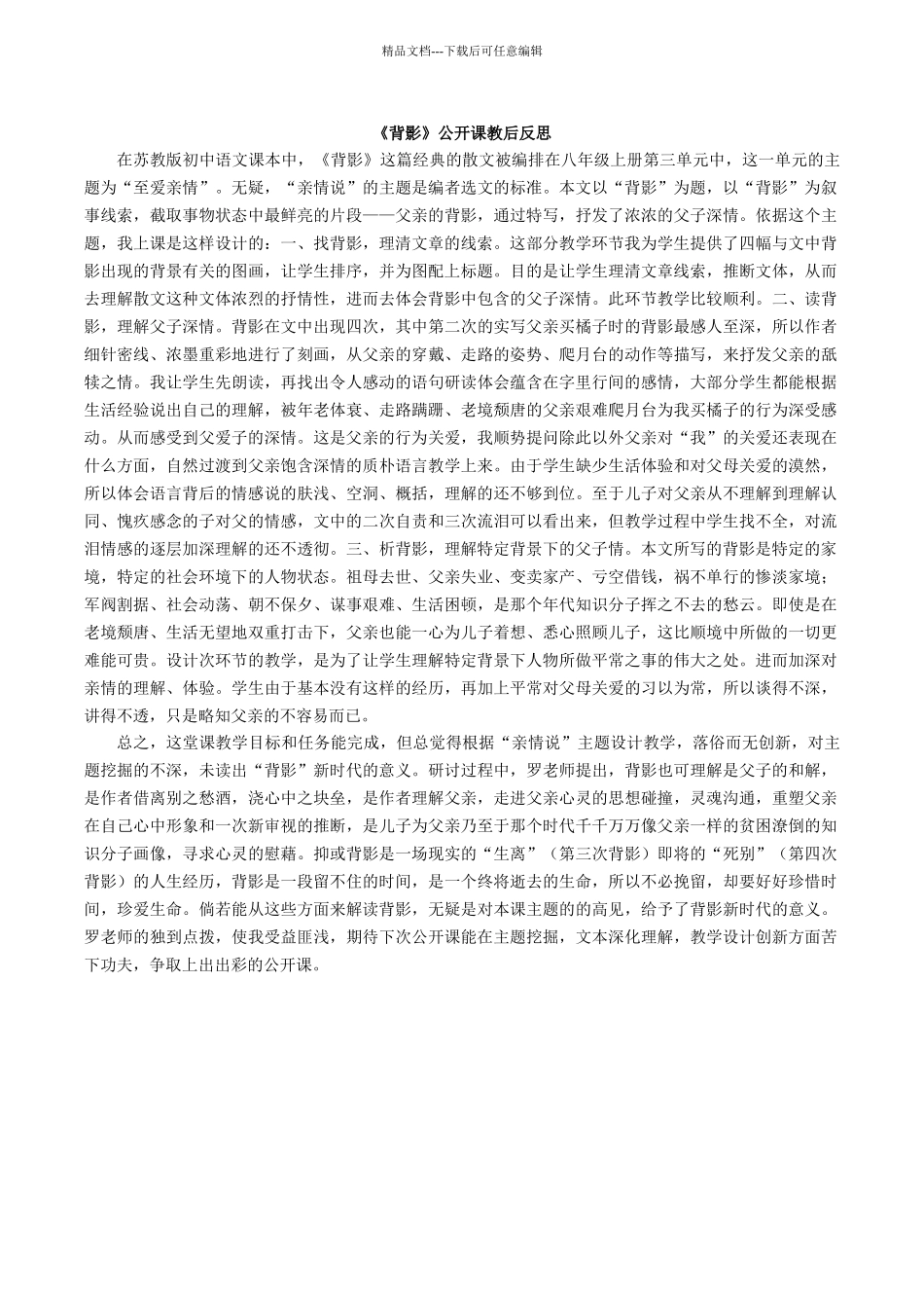 八年级语文上册-背影公开课教案及反思-苏教版1_第3页