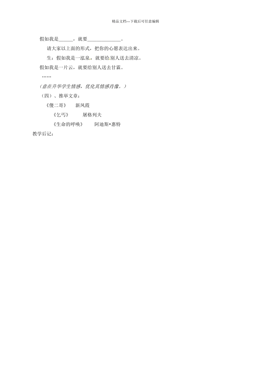 八年级语文上册-老王教案2-新版新人教版_第2页