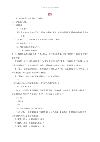 八年级语文上册-老王教案2-新版新人教版
