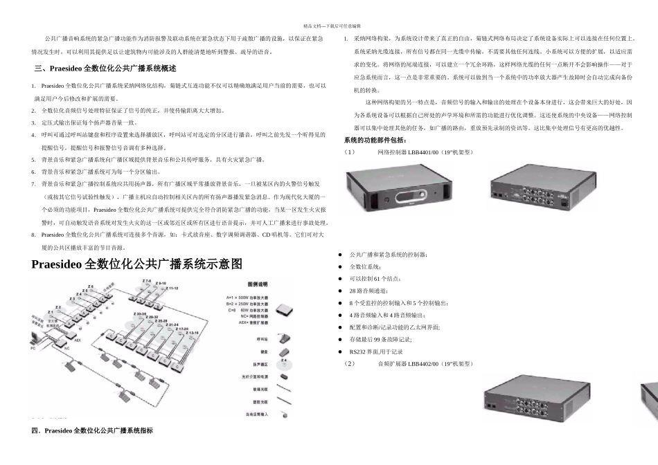 公共广播系统方案使用Praesideo功放_第2页